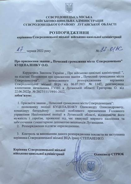 Звання почесного громадянина Сєвєродонецька присвоїли поліцейському