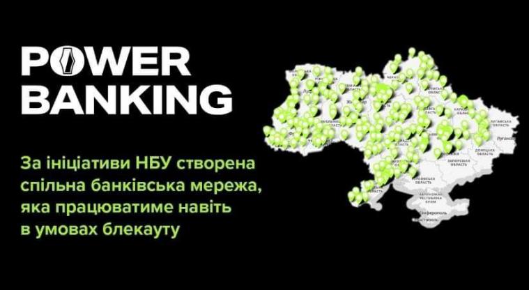 В Україні створили спільну банківську мережу на випадок блекауту