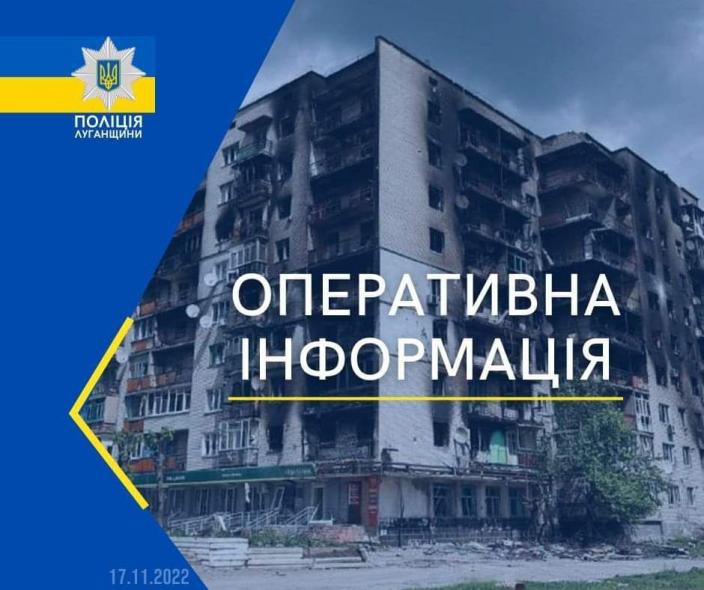 Поліція зафіксувала звернення щодо захоплення державних будівель, мародерства, угонів на Луганщині