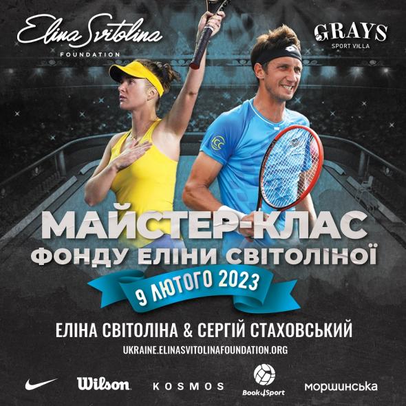 Сєвєродонецькі тенісистці проведуть майтер-клас Світоліна та Стаховський