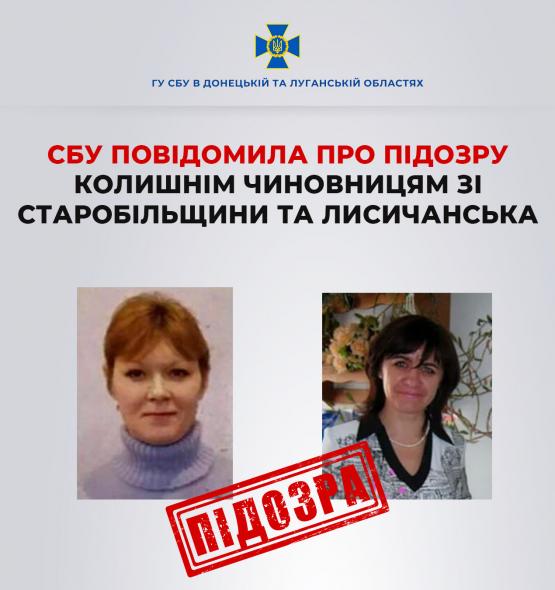 Повідомили про підозру колишнім чиновницям з Луганщини
