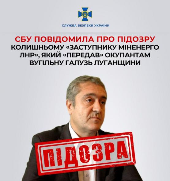Викрили колишнього «заступника міненерго лнр», який «передав» окупантам вугільну галузь Луганщини