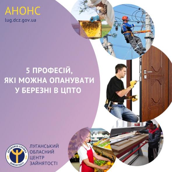 Які професії можна безкоштовно отримати мешканцям Луганщини через центр зайнятості