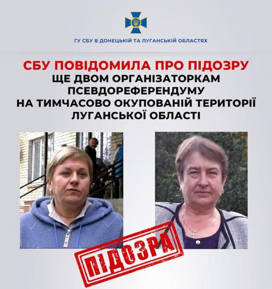 Викрили двох організаторок псевдореферендуму на Луганщині