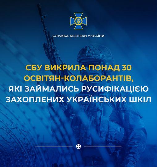 З початку року викрили 30 освітян-колаборантів