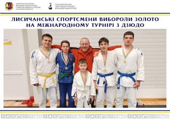 Спортсмени з Лисичанська вибороли золото на міжнародному турнірі з дзюдо