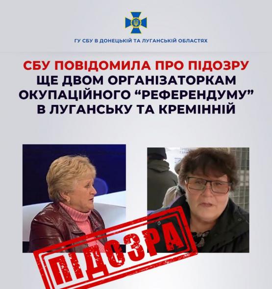 10 років отримають організаторки "референдуму" на Луганщині