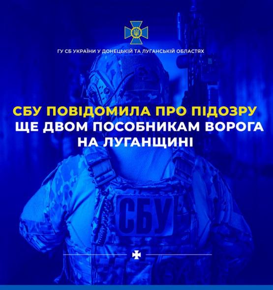 СБУ повідомила про підозру колаборантам на Луганщині, які "керують" культурою та ЖКГ