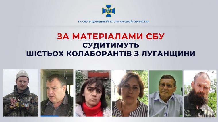 Судитимуть шістьох  колаборантів з Луганщини