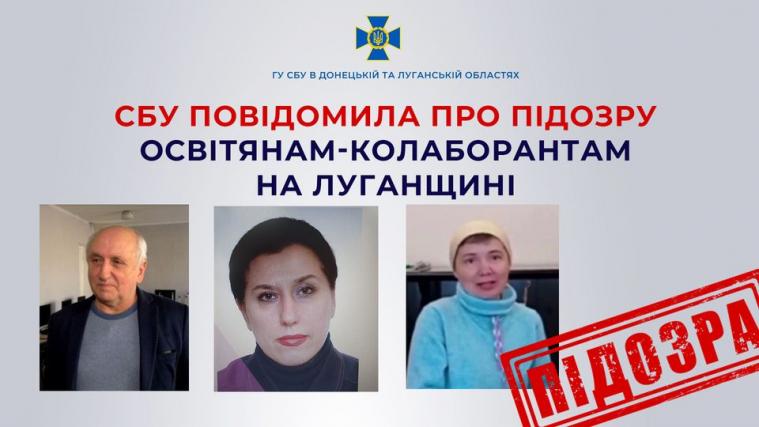 Двох освітянок з Луганщини підозрюють у колабораціонізмі