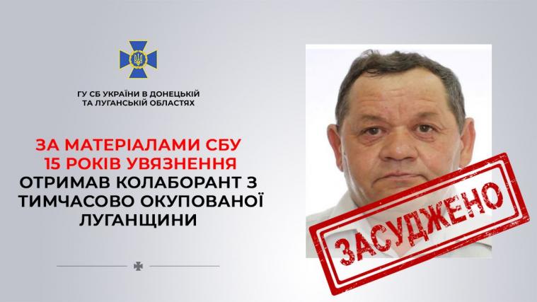 На 15 років засудили митника з Луганщини