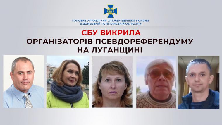 Колишній член «партії регіонів» та ще четверо колаборантів на Луганщині організували референдум. Їм "світить" 10 років тюрми