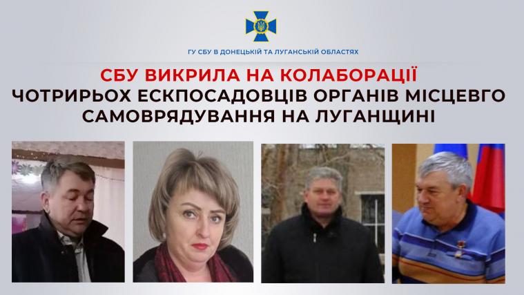 СБУ викрила чотирьох експосадовців Луганщини на співпраці з окупантами 