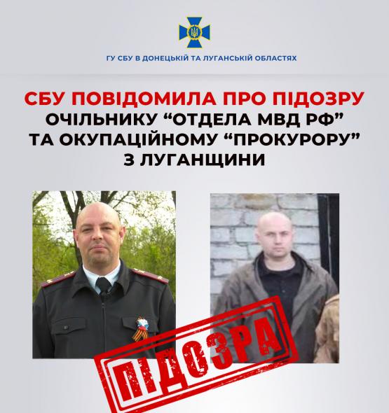 Начальнику окупаційної поліції Сєвєродонецька повідомили про підозру у колабораціонізмі