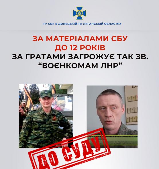 Окупаційним «воєнкомам», які примусово «мобілізують» мешканців Луганщини, повідомили про підозру