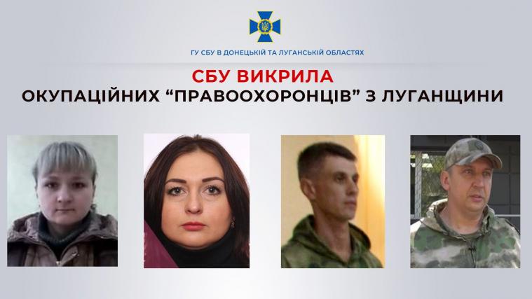 Викрили окупаційних «силовиків» з Луганщини 