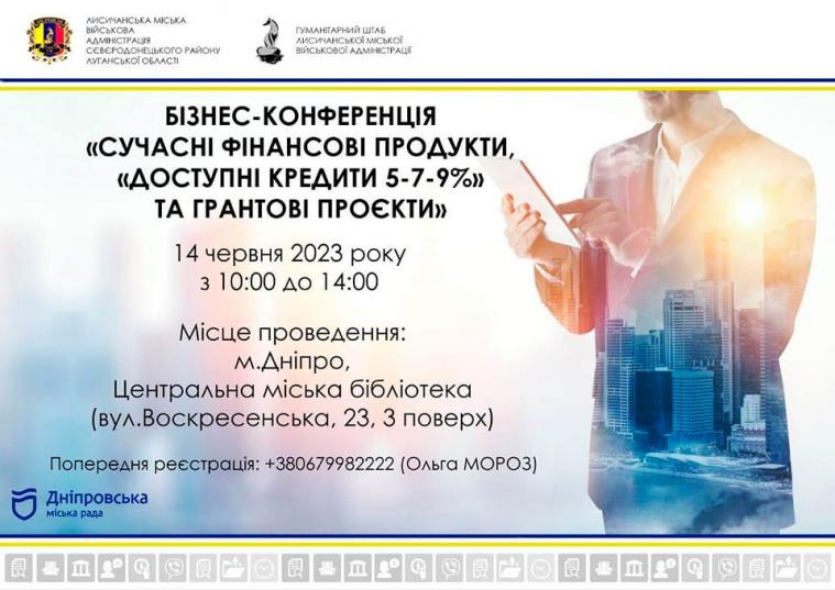 У Дніпрі відбудеться конференція для підприємців, до участі запрошують релокований бізнес Луганщини 