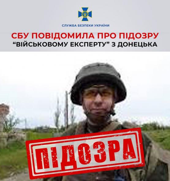 СБУ повідомила про підозру пропагандисту з Донбасу