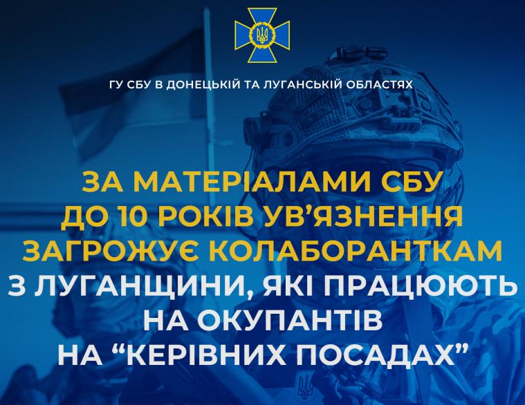 Судитимуть чотирьох мешканок Луганщини, які служать окупаційному режиму на «керівних посадах»