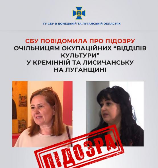 За нав’язування культурних цінностей ворога двом «чиновницям» з Луганщини загрожує до 10 років тюрми