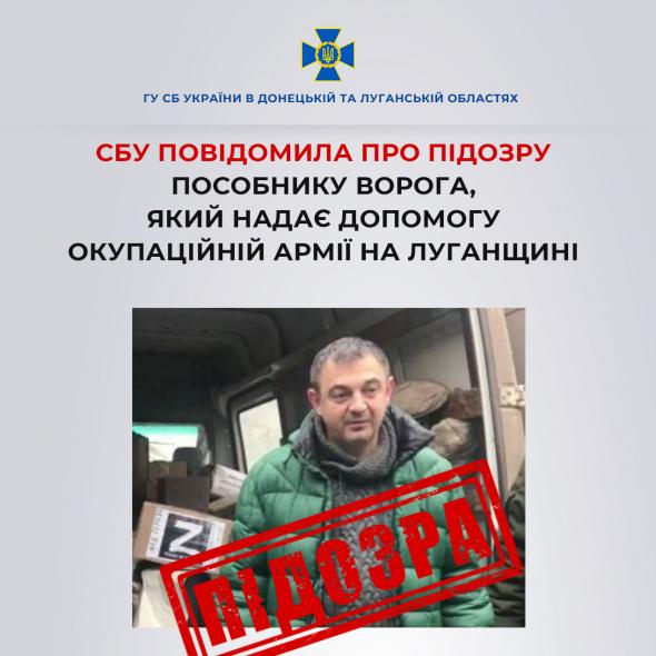Викрили  колишнього працівника органів внутрішніх справ, який допомагав ворогу на Луганщині 