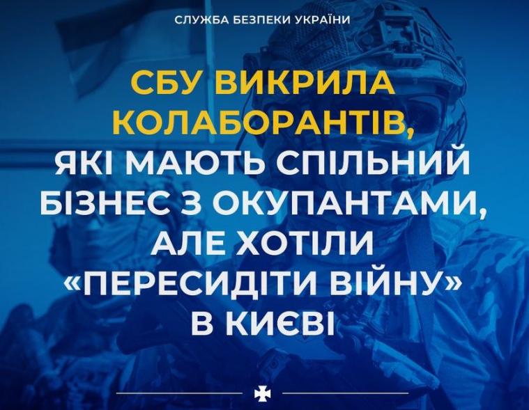 СБУ викрила колаборантів з Луганщини, які хотіли “пересидіти війну” у Києві. За даними ЗМІ це – сєвєродонецьке “Шале”