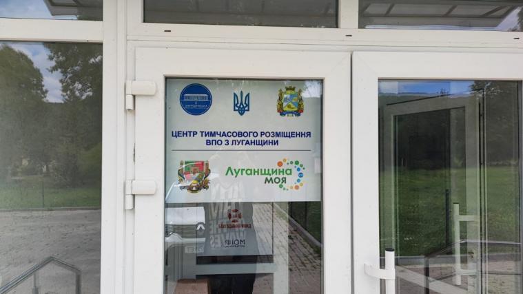 На Прикарпатті готується до відкриття Центр тимчасового розміщення ВПО з Луганщини