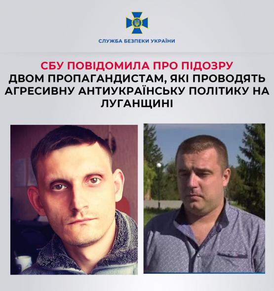 За антиукраїнську політику 12 років тюрми «світить» пропагандистам-колаборантам з Луганщини