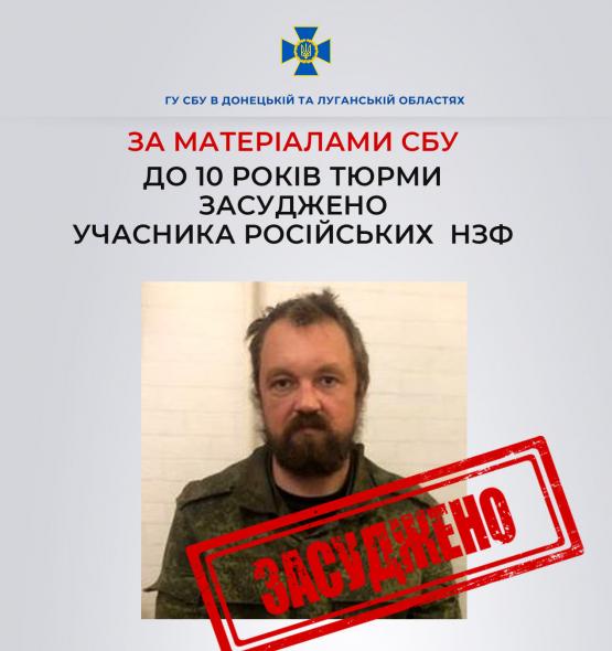 Командира окупаційної армії, який брав участь у боях під Сєвєродонецьком, засудили до 10 років тюрми