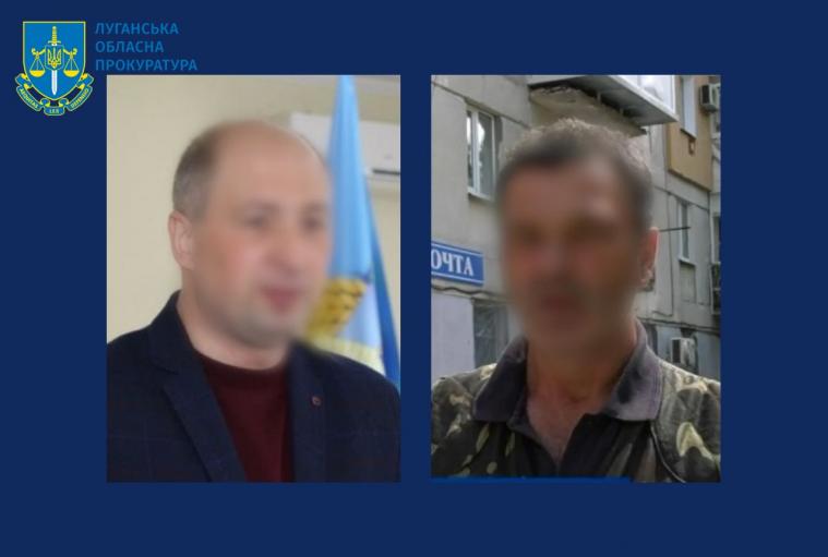 Судитимуть двох колаборантів з Луганщини, які «керують» окупаційними адміністраціями