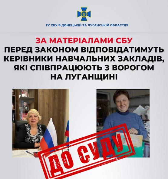 СБУ викрила освітянок-колаборанток з Луганщини. Одна з них - організаторка «референдуму»