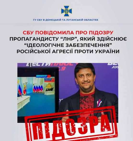 СБУ повідомила про підозру пропагандисту Свідерському з окупаційного каналу «Луганск 24» 