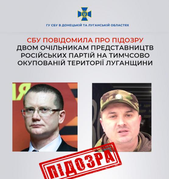 «Партійні функціонери», які беруть участь у псевдовиборах на Луганщині, отримали підозри від СБУ