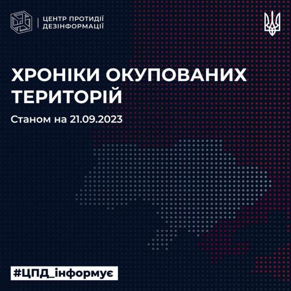 Мешканців окупованих територій Луганщини у рф вчать, як промивати мізки населенню, – ЦПД