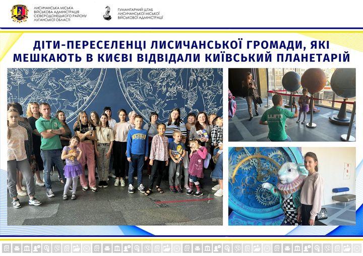 Благодійники влаштували дітям-переселенцям з Луганщини похід до планетарію