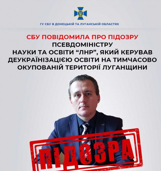 Ексміністру освіти та науки «лнр», який керував деукраїнізацією освіти на Луганщині, повідомили про підозру 