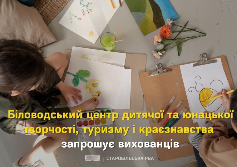 Дітей з Луганщини запрошують до позашкільних гуртків у рівненському хабі