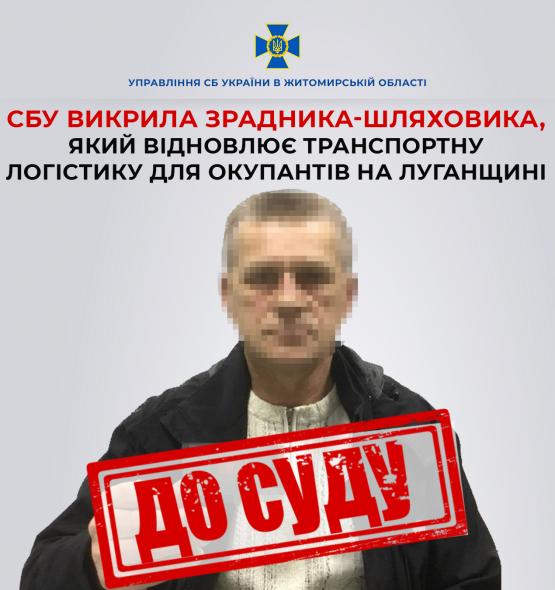 У Житомирі судитимуть експрацівника автодору з Луганщини, який служить окупантам