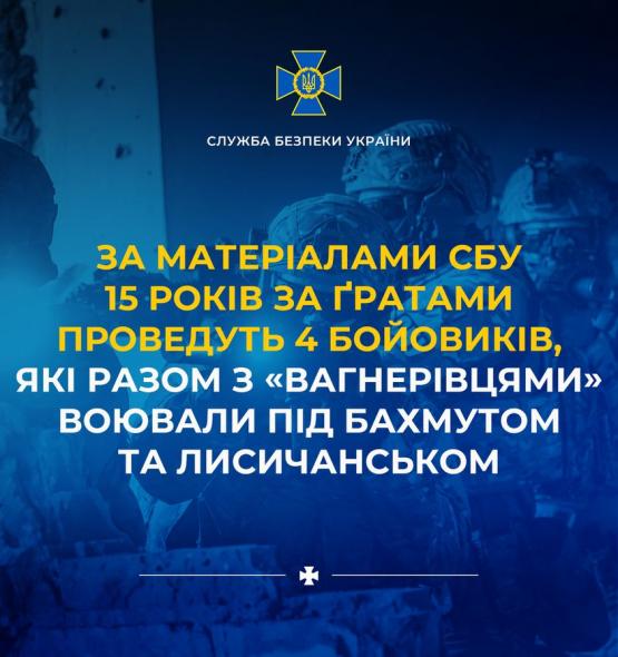 15 років за ґратами проведуть 4 бойовиків, які разом з «вагнерівцями» воювали під Лисичанськом