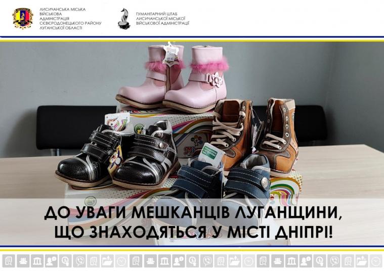 Луганським переселенцям у Дніпрі видають дитяче взуття
