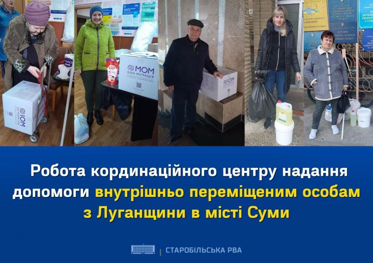 У сумському хабі луганським переселенцям видали 89 продуктових наборів