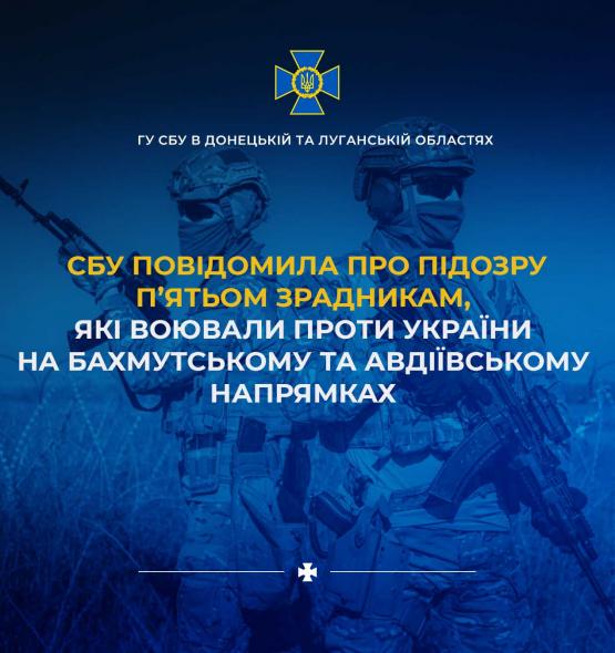 Судитимуть ще п’ятьох чоловіків з Луганщини та Донеччини, які у складі окупаційної армії воювали проти ЗСУ