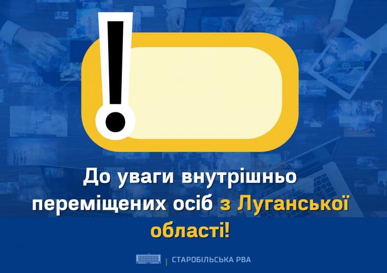 У Києві планують відкрити ще один гумхаб для луганських переселенців