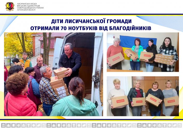 Діти Лисичанської громади отримали 70 ноутбуків від благодійників
