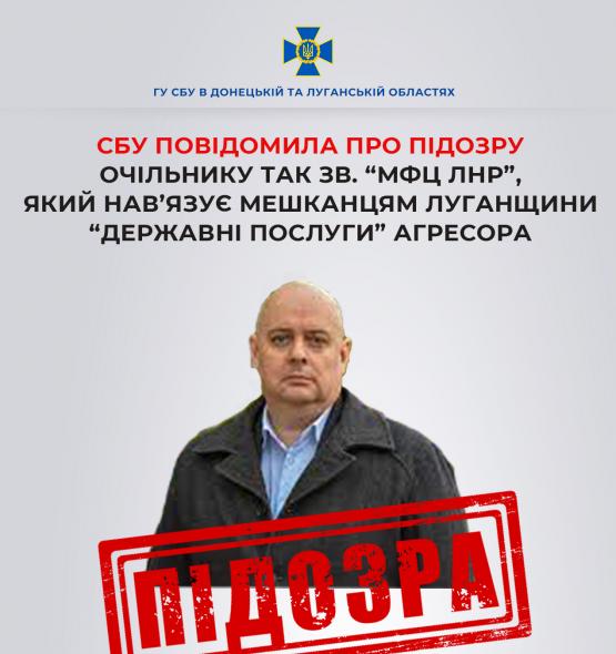 Керівнику структури, яка видає російські документи на Луганщині, повідомили про підозру