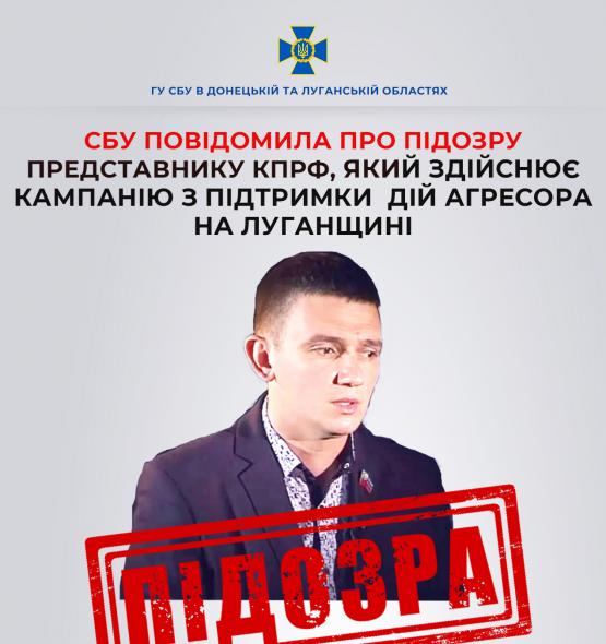 Про підозру повідомили "депутату “лнр” від забороненої в Україні компратії рф