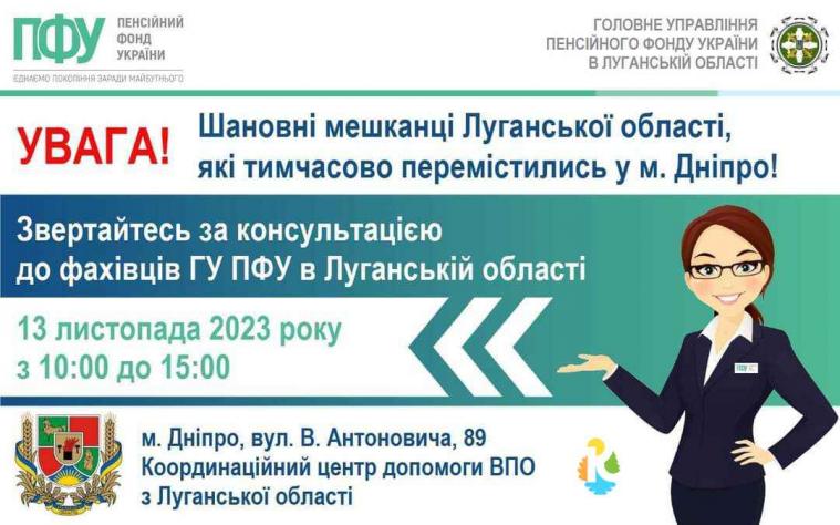 Луганські ВПО у гумхабі у Дніпрі можуть щопонеділка звертатися до представника Пенсійного фонду