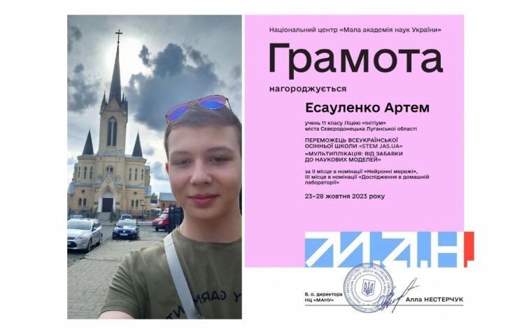 Сєвєродончанин став переможцем осінньої школи Національного центру «МАН України» 