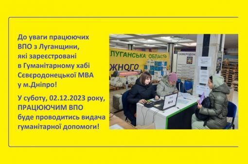 У  Дніпрі працюючі ВПО  зможуть отримати допомогу у вихідні