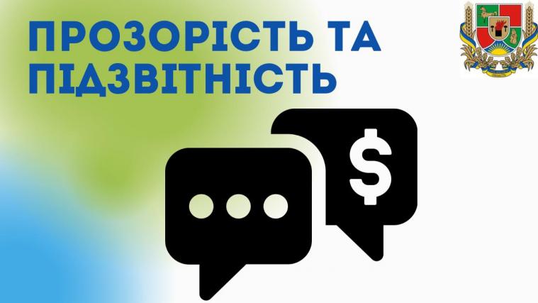 Громади Луганщини зобов’язали публікувати інформацію про закупівлі